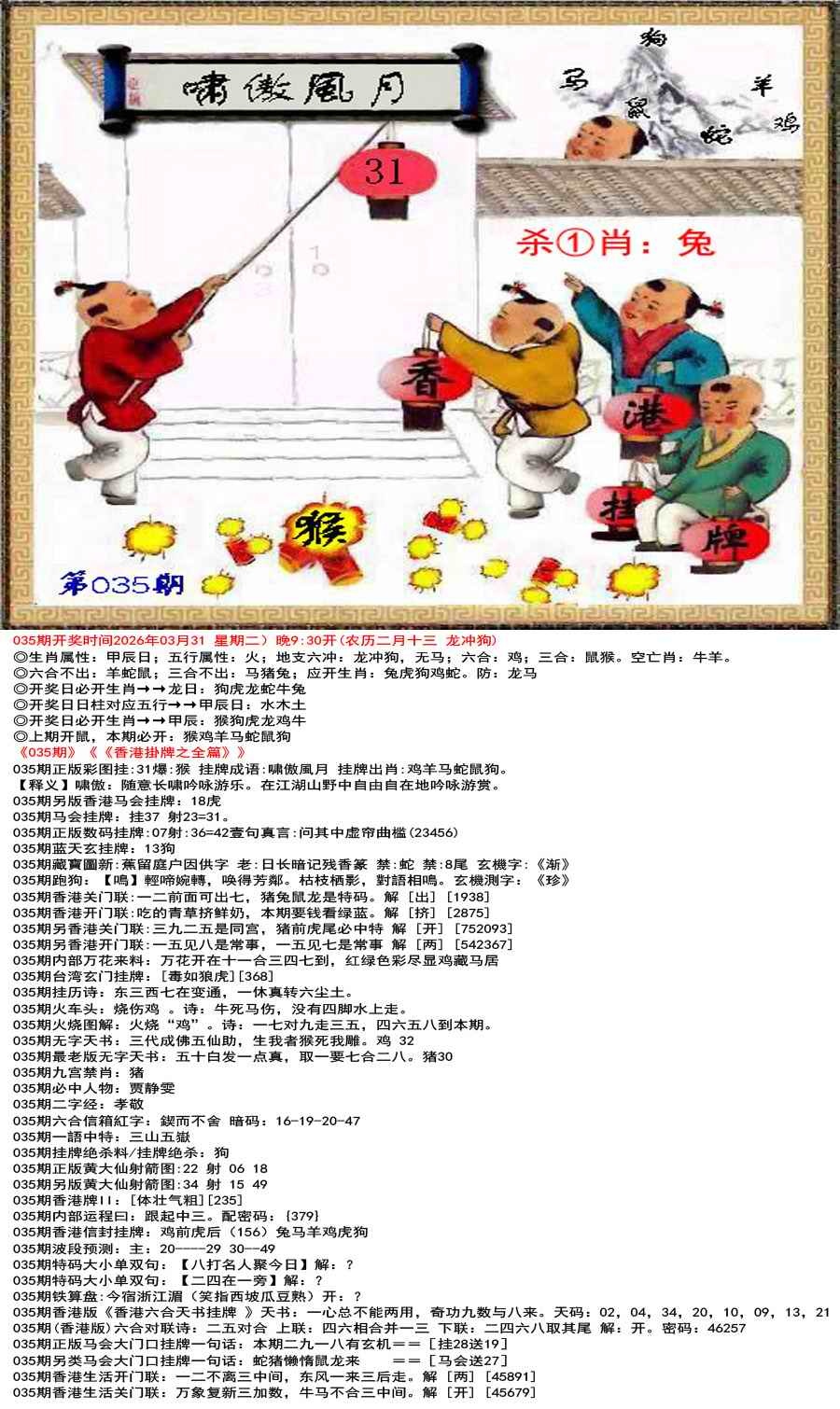 035期香港挂牌之全篇[图]